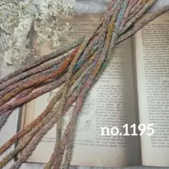 〚 no.1195 〛手染めコード