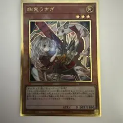 遊戯王 幽鬼うさぎ プレミアムゴールド 3枚 - メルカリ