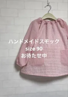 ☆ご専用☆サイズ90 ピンクチェック