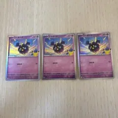 ポケモンカード コスモッグ 3枚セット