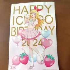 アイカツ!星宮いちご 誕生日ポストカード 2024