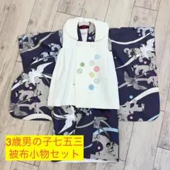3歳男の子 七五三 被布小物セット【3B-12】のサムネイル