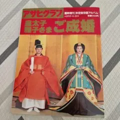 2025年最新】アサヒグラフの人気アイテム - メルカリ