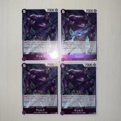 ワンピースカード ヴェルゴ 4枚セット