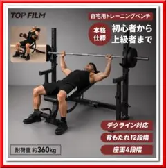 Toi様　トレーニングベンチ トレーニングベンチ ベンチプレス デクライン対応 耐荷重 約360kg 3247
