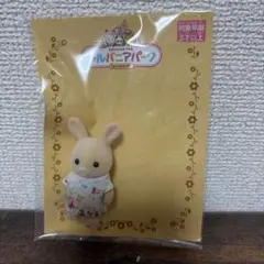 シルバニアパーク　みるくウサギの赤ちゃん2／シルバニアファミリー、クイズラリー