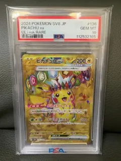 피카츄 ex UR PSA10