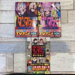 ダンダダン ダイズカン 公式ファンブック - メルカリ
