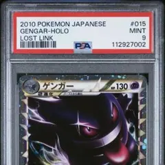 2025年最新】ゲンガー グレート psa10の人気アイテム - メルカリ