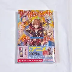 サイレント・ウィッチ 沈黙の魔女の隠しごと 7巻 特装版 - メルカリ