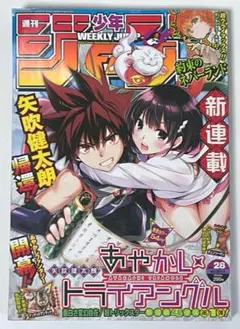 週刊少年ジャンプ 2020年28号 あやかしトライアングル