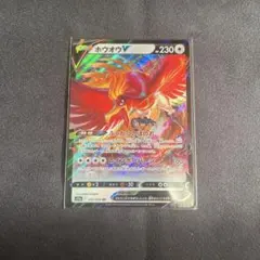ホウオウV 055/068 RR ポケモンカード