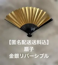 '*様 【匿名配送送料込】祝扇子　金銀リバーシブル　お祝い　ミニ扇子