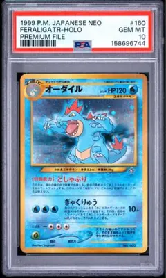 ワニノコ ○ 拡張パック第4弾 闇、そして光へ… ☆旧裏☆ PSA10 - メルカリ