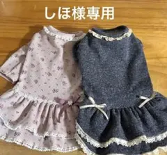 ハンドメイド犬服　しほ様オーダー