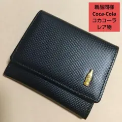新品同様 Coca-Cola コカコーラ 小銭入れ コインケース 激レア 希少品
