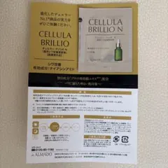 CELLULA BRILLIO N チェルラーブリリオ　サンプルのサムネイル
