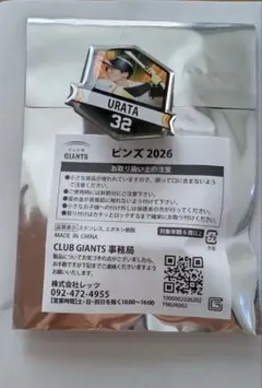 浦田俊輔 ジャイアンツ ピンズ 2026
