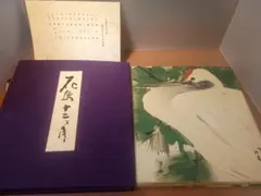 2026年最新】川端龍子の人気アイテム - メルカリ