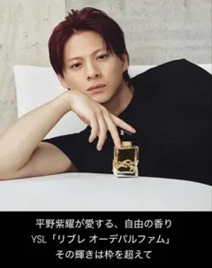 2025年最新】平野紫耀 香水の人気アイテム - メルカリ