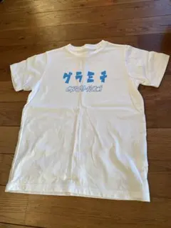 【タグ無未使用】GRAMICCI キッズ Tシャツ 140 ホワイト
