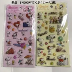 【新品】スヌーピーぷくぷくシール♪ボンボンドロップ風　立体シール　2枚セット