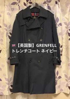 GRENFELL グレンフェル KENSINGTON2 トレンチコート 美品 - メルカリ