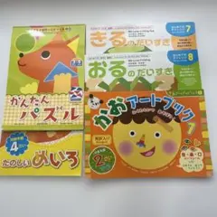 知育玩具5冊セット