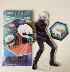 呪術廻戦　五条悟　ビッグアクスタ　アクキー　ラバーキーホルダー
