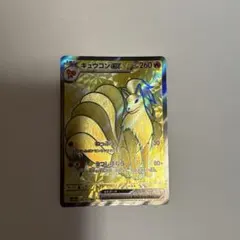 キュウコンex SR ポケモンカードのサムネイル