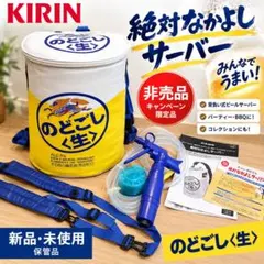 キリンのどごし生ク－ラ－ キリン のどごし生 クーラーボックス /ビールサーバー - メルカリ