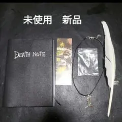 デスノート　DEATH NOTE　未使用　新品