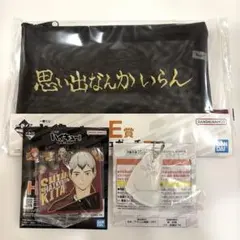 ハイキュー‼︎ 一番くじ　最強の挑戦者　E.G.H賞 北信介　３点セット【新品】