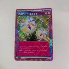 ポケモンカード ネオアッパーエネルギー