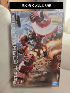 新品 미개봉 MG 1/100 ガンダムAGE-1 タイタス