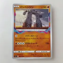 イシヘンジン U S11ロストアビス 065/100 　1枚50円