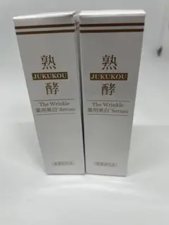 2026年最新】熟酵 リンクルセラムの人気アイテム - メルカリ