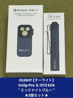 OLIGHT Oclip Pro＆i3T2 ミッドナイトブルー ★2個セット★のサムネイル