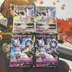 ミュウツー V & VSTAR 進化ライン 4枚セット
