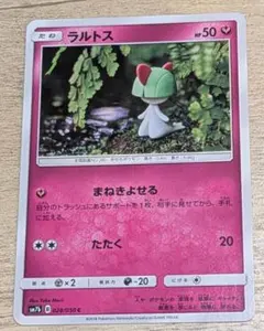 2018年 ラルトス C SM7b フェアリーライズ 028/050