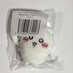 ちいかわ ちいかわだらけくじ E賞 全身ぬいぐるみバッジ(イヤッ)