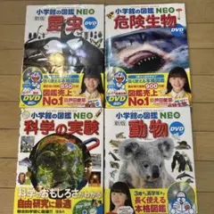 【お買い得】小学館の図鑑Neo 計6冊