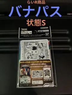 【早い者勝ち】ドラゴンボール スーパーダイバーズ ダイバーパスポート