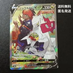 ポケモンカード　 ジュラルドン v SR sa 摩天パーフェクト