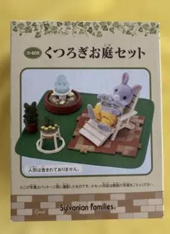 2026年最新】くつろぎファミリーガーデン シルバニアの人気アイテム