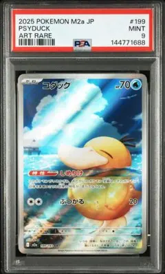 【PSA9】コダック AR 199/193