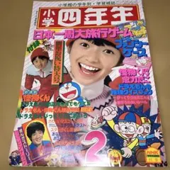 小学館 よいこ 1992年 12月号 - メルカリ