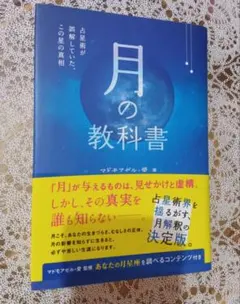 月の教科書 マドモアゼル・愛著