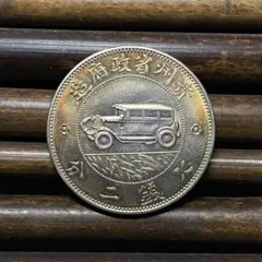 2026年最新】中華民国 十円の人気アイテム - メルカリ