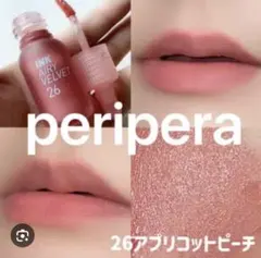 PERIPERA ペリペラ インク エアリーベルベット 26 アプリコットピーチのサムネイル